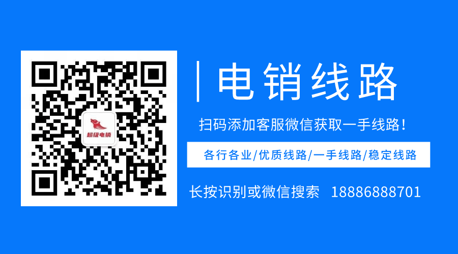 电销线路.gif